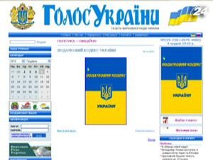 Оновлений Податковий кодекс оприлюднено в "Голосі України"