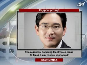 Президентом Samsung Electronics стане Лі Джей І