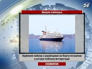 Круїзний лайнер з українцями на борту потрапив у шторм поблизу Антарктиди