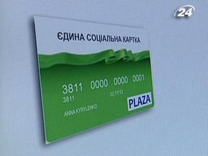 За кілька років українці користуватимуться "соціальними картками"