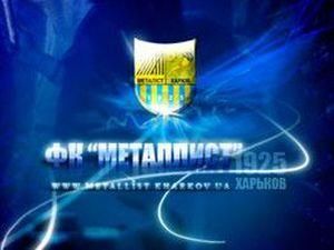 "Металісту" - 85! "Металісту" - 85!