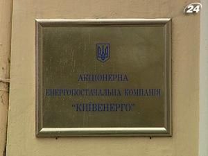 "Київенерго" хоче гарантій КМДА на 500 млн. грн. кредиту