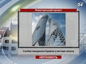 Італійці придумали будівлю у вигляді смерчу Італійці придумали будівлю у вигляді смерчу