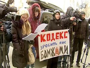 Громадські організації продовжують пікети проти Житлового кодексу Громадські організації продовжують пікети проти Житлового кодексу