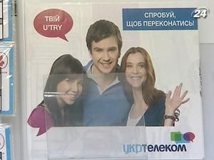 "Укртелекомом" цікавляться шість компаній "Укртелекомом" цікавляться шість компаній