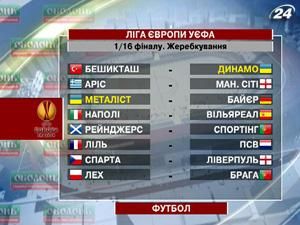 "Динамо" в 1/16 фіналу зустрінеться із "Бешикташем" "Динамо" в 1/16 фіналу зустрінеться із "Бешикташем"