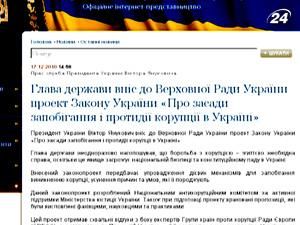 Президент вніс до Верховної Ради проект антикорупційного закону Президент вніс до Верховної Ради проект антикорупційного закону