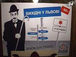 Львів: відбулась акція "вихідні за півціни"