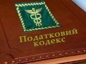 Депутати поскаржилися на Податковий кодекс у Конституційний суд