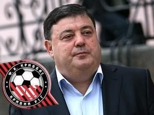 Лівшиц: Завдання "Кривбасу" зайняти місце в топ-шість не відміняли Лівшиц: Завдання "Кривбасу" зайняти місце в топ-шість не відміняли