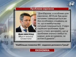 Греції та Португалії не варто було переходити на євро Греції та Португалії не варто було переходити на євро