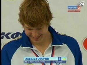 Андрій Говоров виграв 50-метрівку вільним стилем Андрій Говоров виграв 50-метрівку вільним стилем