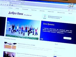 “Банк часу” надає клієнтам послуги без грошей “Банк часу” надає клієнтам послуги без грошей