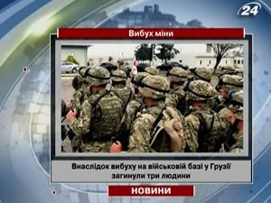 Вибух на військові базі в Грузії, 3 людини загинули Вибух на військові базі в Грузії, 3 людини загинули
