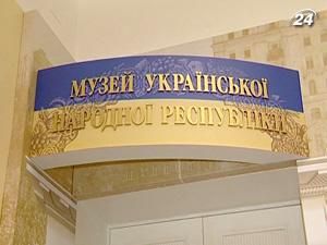 У столиці ліквідували музей Української Народної Республіки