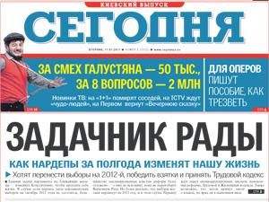 Огляд преси за 12 січня - 12 січня 2011 - Телеканал новин 24 Огляд преси за 12 січня - 12 січня 2011 - Телеканал новин 24