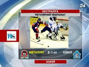 "Металург" здолав київський "Сокіл" "Металург" здолав київський "Сокіл"