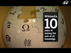 Wikipedia виповнилось 10 років