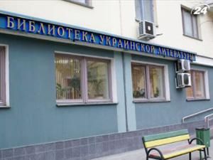 Українську бібліотеку у Москві знову обшукали