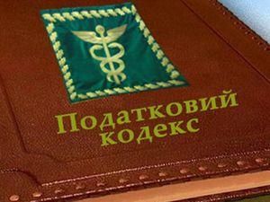 Коментар до Податкового кодексу вийшов у трьох томах Коментар до Податкового кодексу вийшов у трьох томах