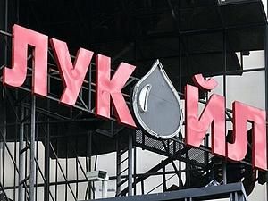 Кабмін допустив "Лукойл" на чорноморський шельф Кабмін допустив "Лукойл" на чорноморський шельф