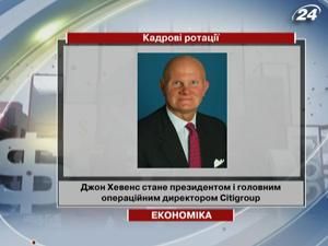 Citigroup призначив нового президента і головного операційного директора