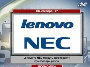 Lenovo та NEC можуть виготовляти комп'ютери разом