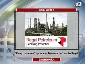 АМКУ дозволив "Смарт-холдингу" придбати контрольний пакет Regal Petroleum