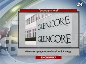 Glencore продасть свої акції на $ 7 млрд.