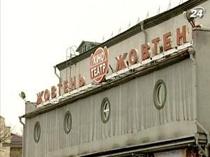 Перший столичний кінотеатр "Жовтень" відзначає своє 80-річчя Перший столичний кінотеатр "Жовтень" відзначає своє 80-річчя