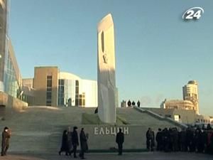 В Єкатеринбурзі відкрили пам’ятник першому президенту Росії В Єкатеринбурзі відкрили пам’ятник першому президенту Росії