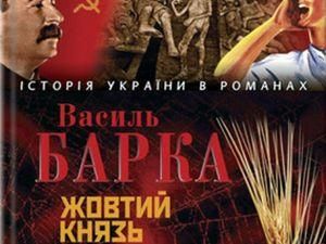 Роман про Голодомор витіснили зі шкільної програми літератури Роман про Голодомор витіснили зі шкільної програми літератури