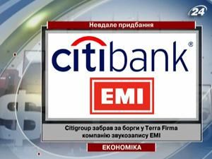 Citigroup взяв під контроль компанію звукозапису EMI