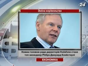 Новим головою ради директорів Vodafone стане топ-менеджер Philips Новим головою ради директорів Vodafone стане топ-менеджер Philips