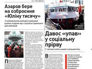 Огляд преси за 5 лютого - 5 лютого 2011 - Телеканал новин 24 Огляд преси за 5 лютого - 5 лютого 2011 - Телеканал новин 24