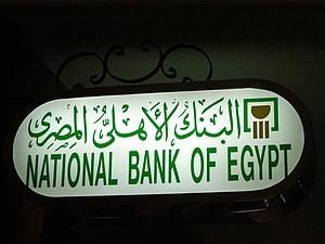 Єгипетські банки і біржі завтра відновлять роботу