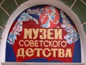 Музей радянського дитинства відкрили у Криму