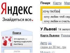 Щодня у "Яндексі" 300 тисяч запитів про любов