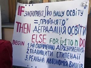 Спудеї - проти змін до Закону "Про вищу освіту" Спудеї - проти змін до Закону "Про вищу освіту"