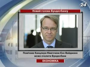 Помічник канцлера Німеччини Єнс Вайдманн може очолити Бундесбанк Помічник канцлера Німеччини Єнс Вайдманн може очолити Бундесбанк