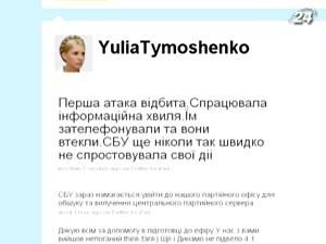 БЮТ: СБУ планувала захопити офіс партії "Батьківщина"