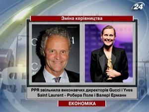 PPR звільнила виконавчих директорів Gucci i Yves Saint Laurent PPR звільнила виконавчих директорів Gucci i Yves Saint Laurent
