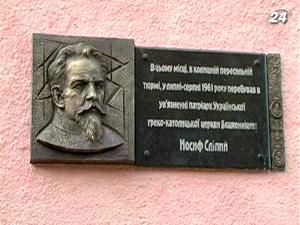 У Харкові встановили меморіальну дошку Йосипу Сліпому У Харкові встановили меморіальну дошку Йосипу Сліпому
