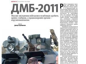 Огляд преси за 26 лютого - 26 лютого 2011 - Телеканал новин 24