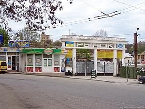 Севастополь: Невідомий "замінував" центральний ринок Севастополь: Невідомий "замінував" центральний ринок