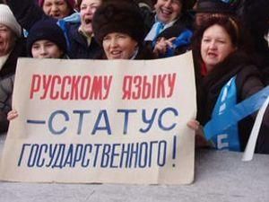 Росія не радить робити російську мову державною Росія не радить робити російську мову державною