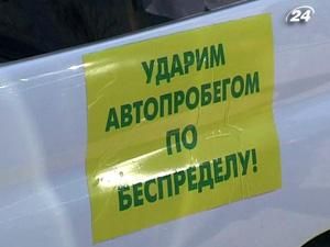 Из Луганска и Львова стартовала акция протеста автомобилистов