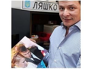 Ляшко: Багатьох моїх колег цікавило місце під спідницею Тимошенко