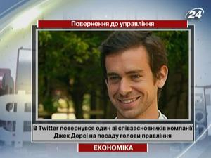 В Twitter вернулся Джек Дорси на должность председателя правления