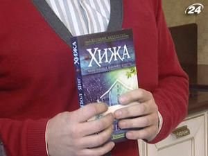 Вільям Пол Янг презентує український переклад бестселера "Хижа" Вільям Пол Янг презентує український переклад бестселера "Хижа"